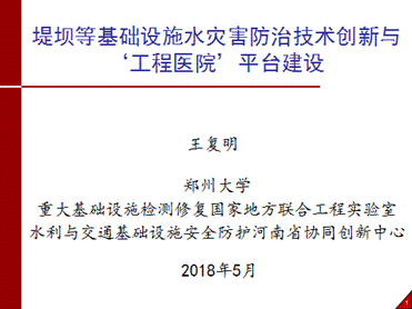 跨越創(chuàng)新之路 第七屆水庫大壩新技術(shù)推廣研討會(huì)與市場營銷策略探討